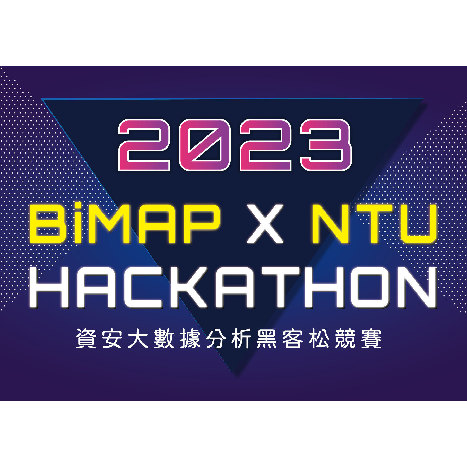 2023 台大 黑客松