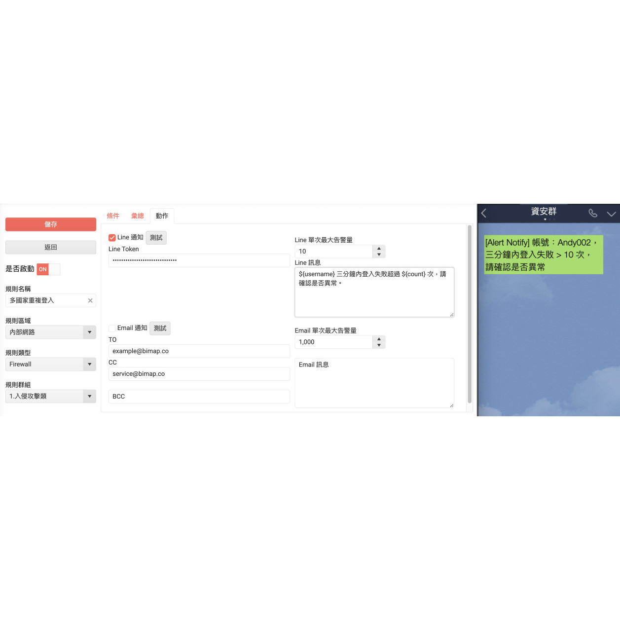 Elastic Rule Alert 告警設定